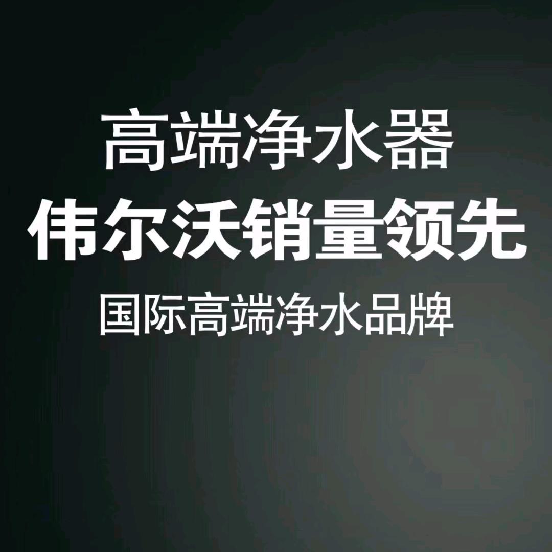 伟尔沃净水机浙江工厂