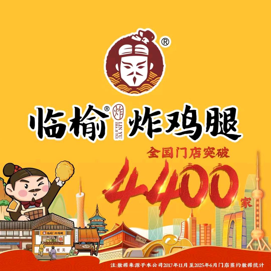 临榆炸鸡腿(建湖理想城店)专用号