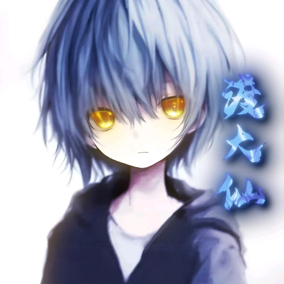 渡大仙（白月光Club）