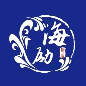 深圳市南山区海励智品烟酒茶商行