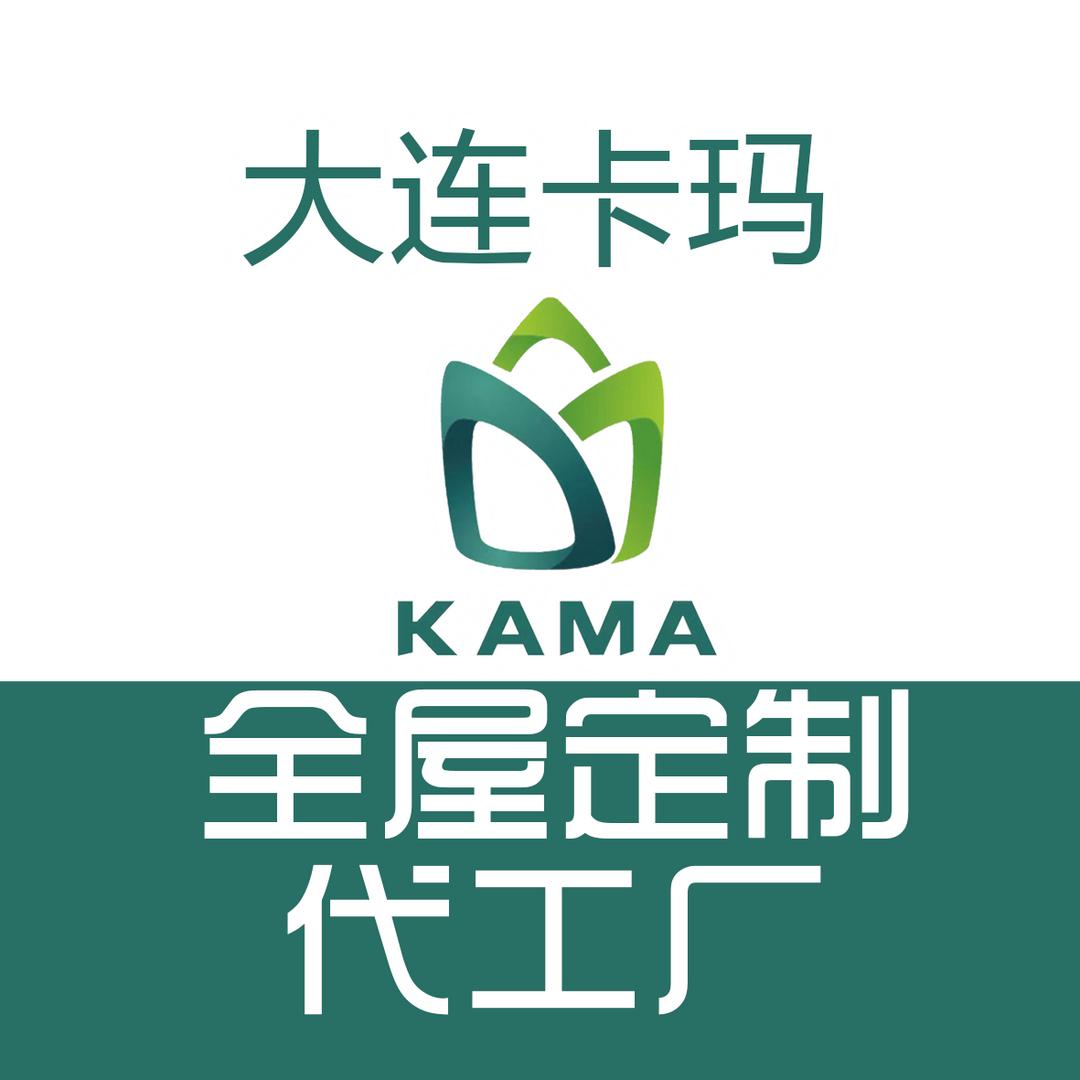 大连卡玛全屋定制代工厂