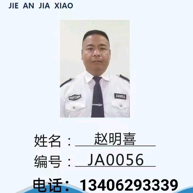 赵明喜