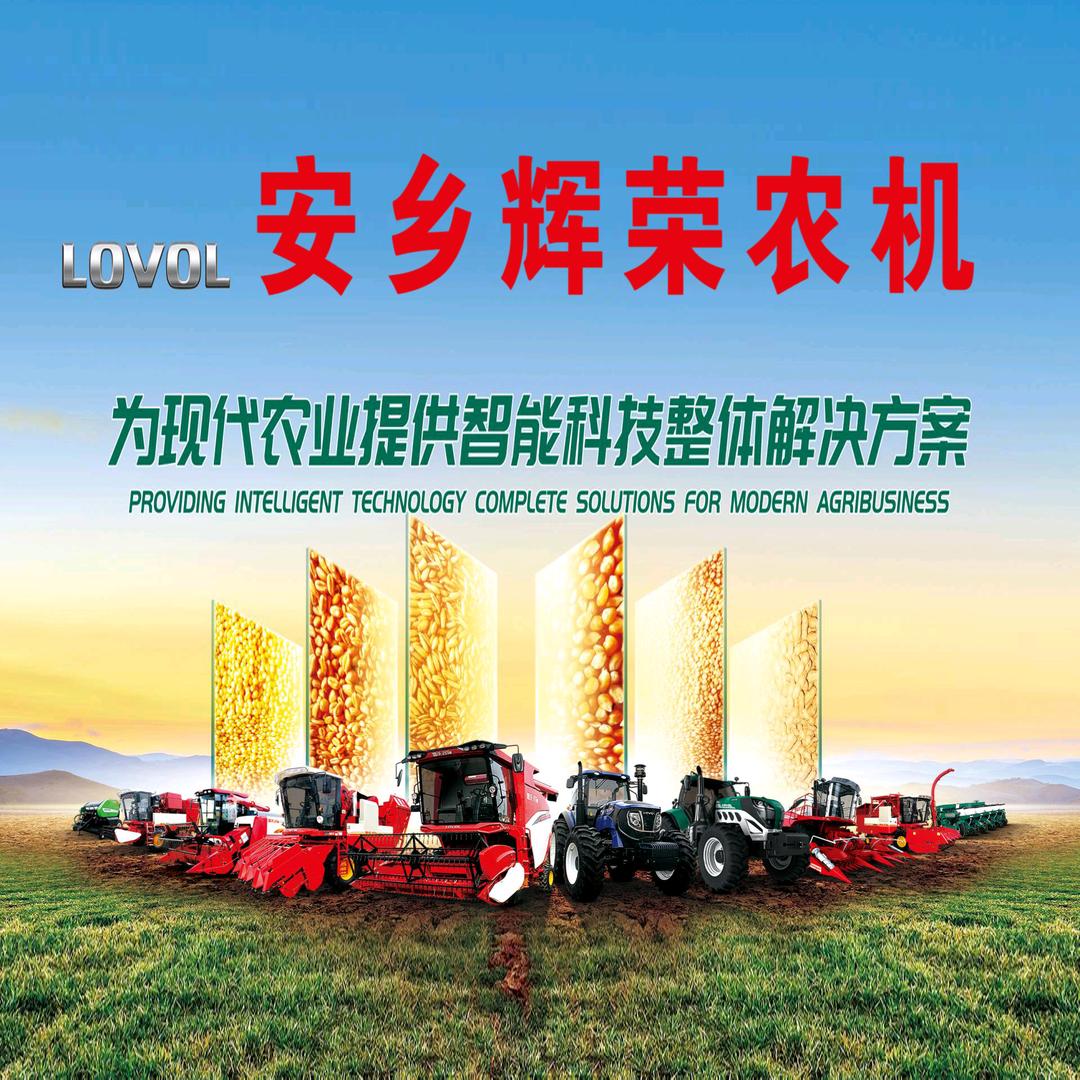 安乡县辉荣农机有限公司