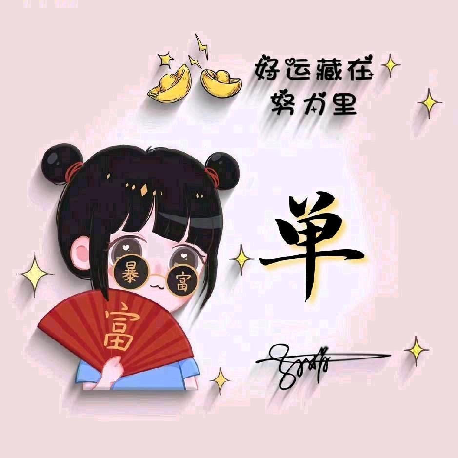 阿洁吖💞