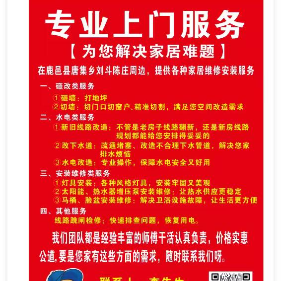 切墙改门口窗户``水电太阳能鹿邑唐集陈庄
