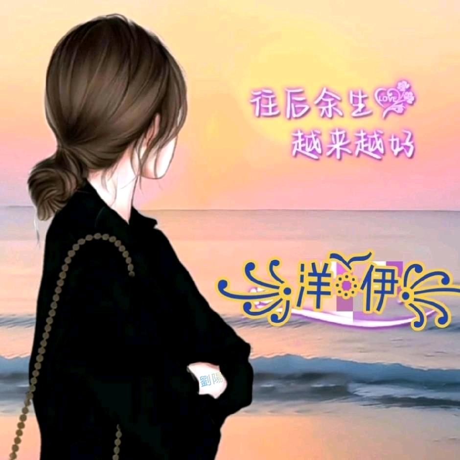洋ོ伊