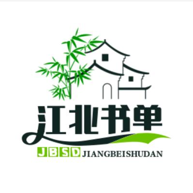 江北书单