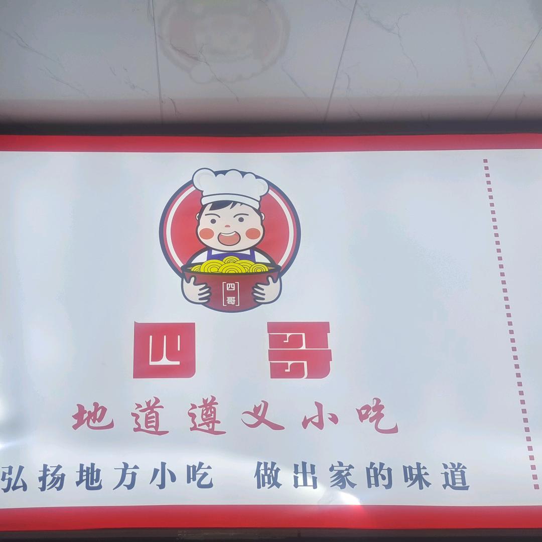 四哥深夜烤鱼