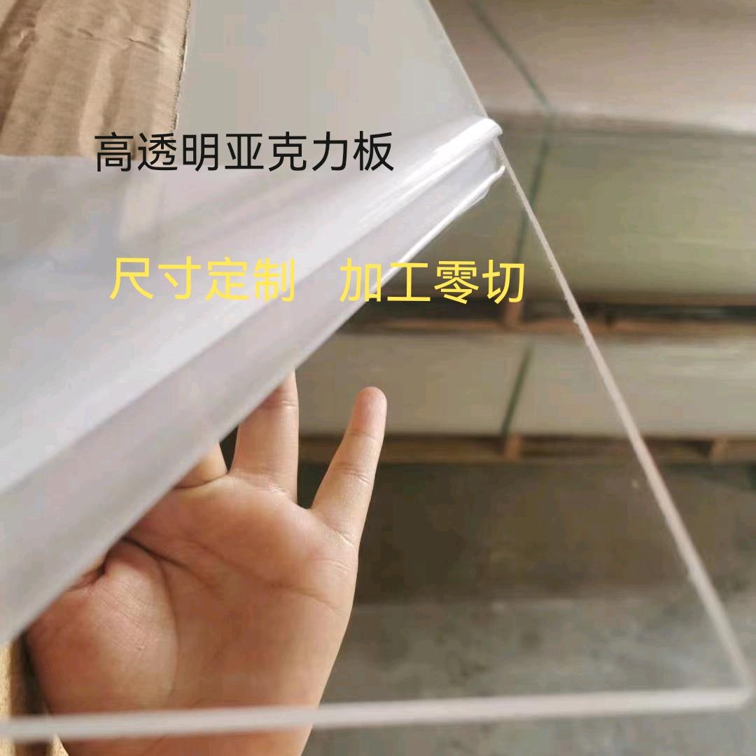亚克力板(有机玻璃)
