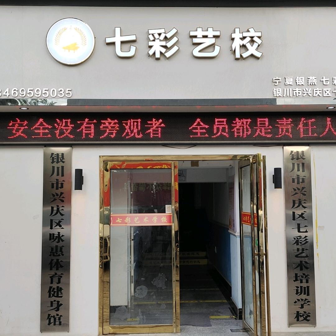 七彩艺校