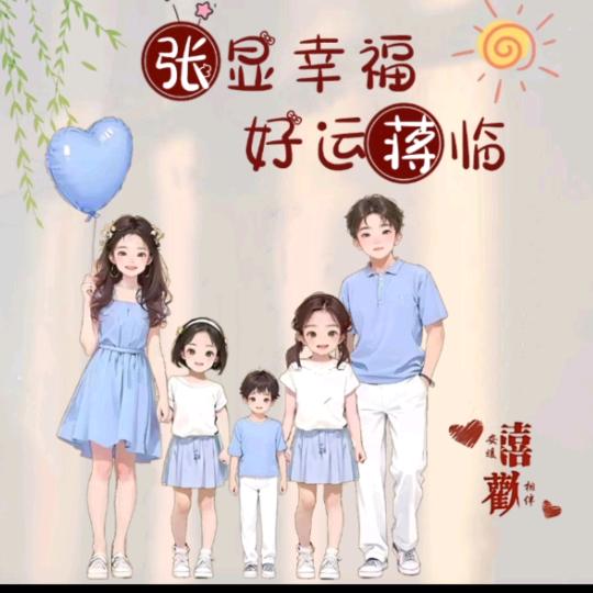 好！运！蒋！临 ！