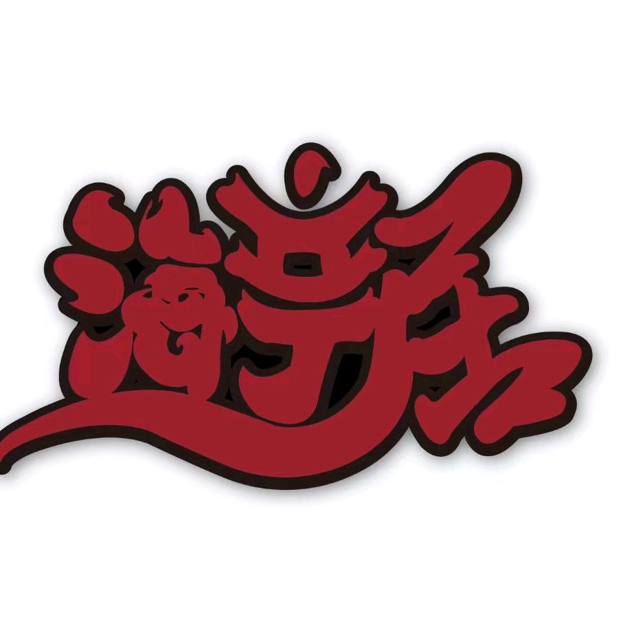 海亭居.重庆老火锅