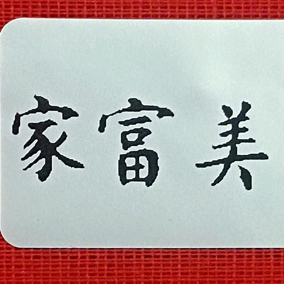 家富美书社(曾远干)