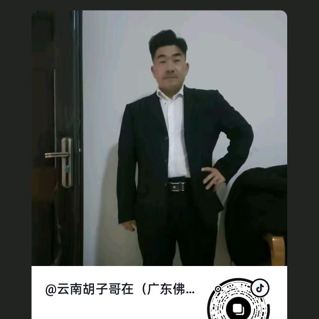 云南胡子哥在（广东佛山）