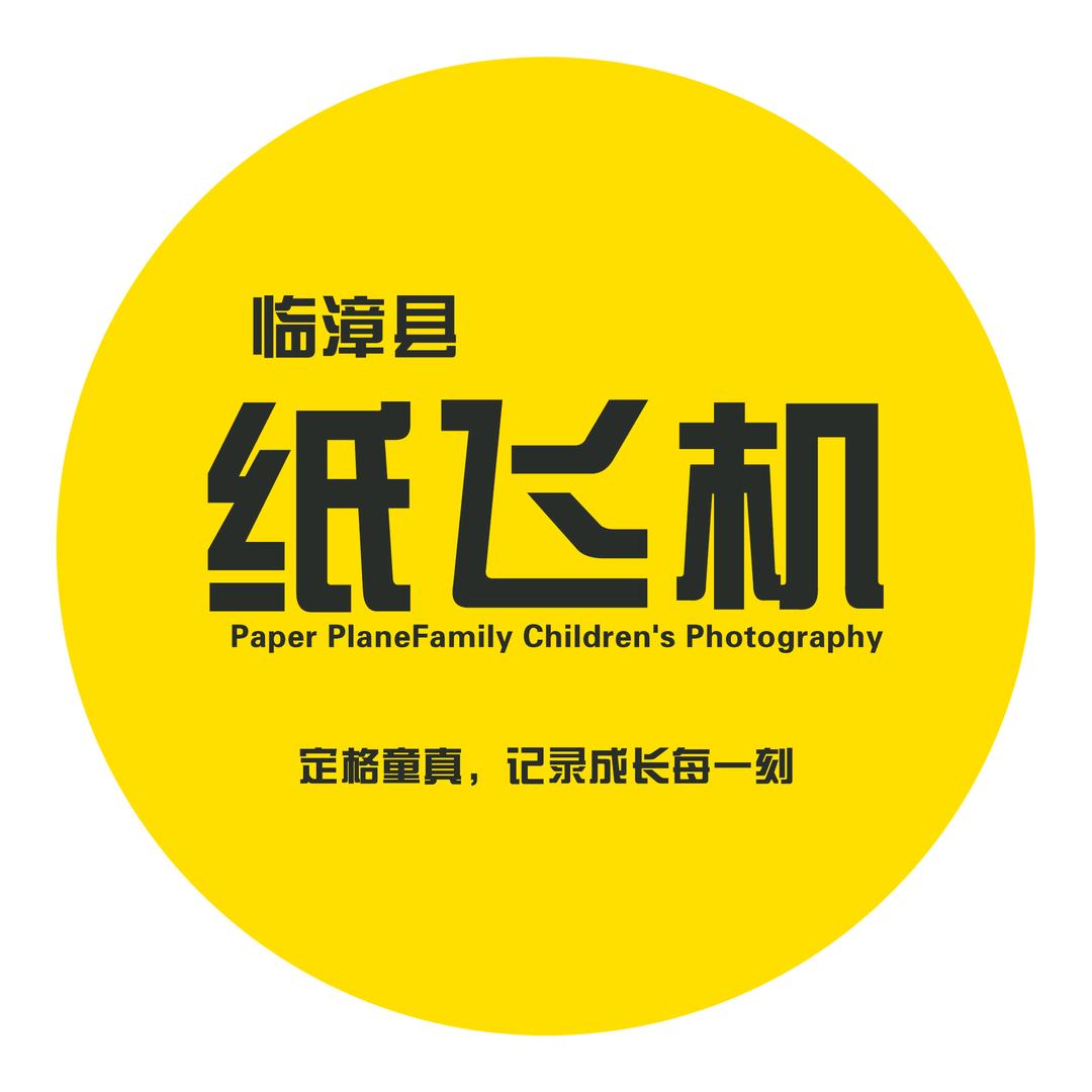 临漳纸飞机亲子儿童摄影