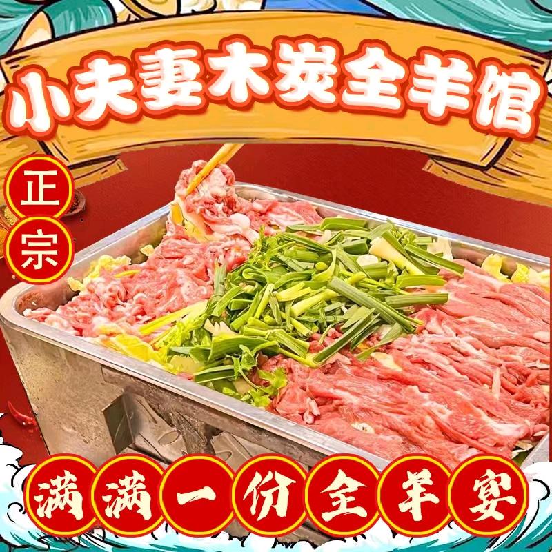 小夫妻木炭全羊馆品牌账号