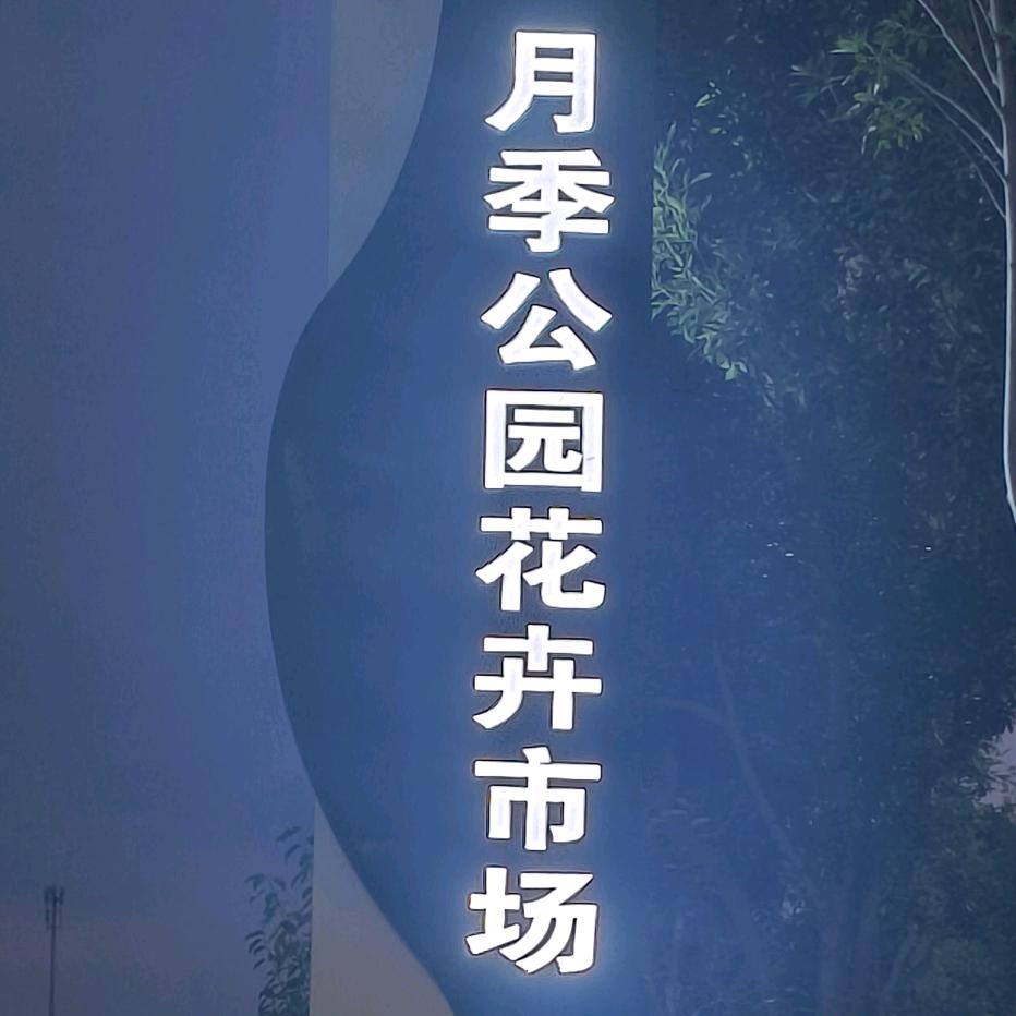 冬至