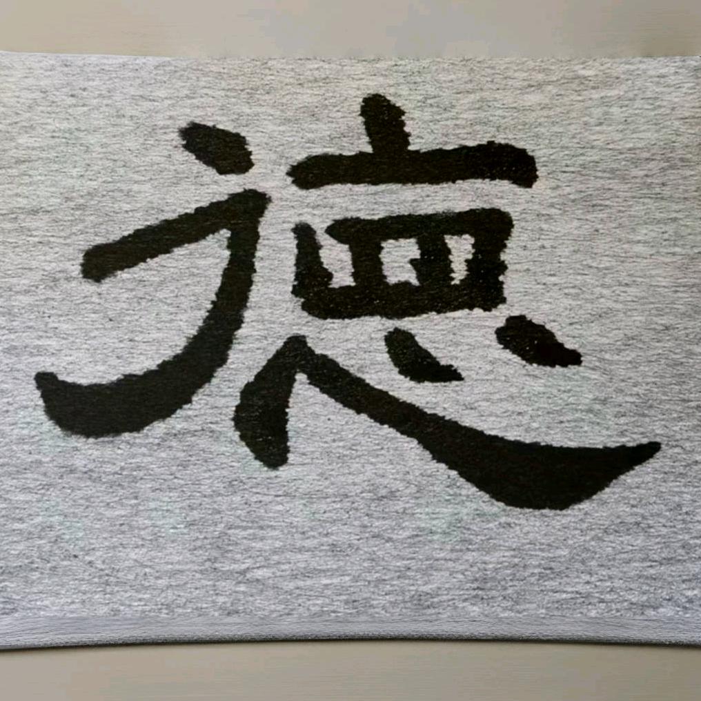 淡然 随性