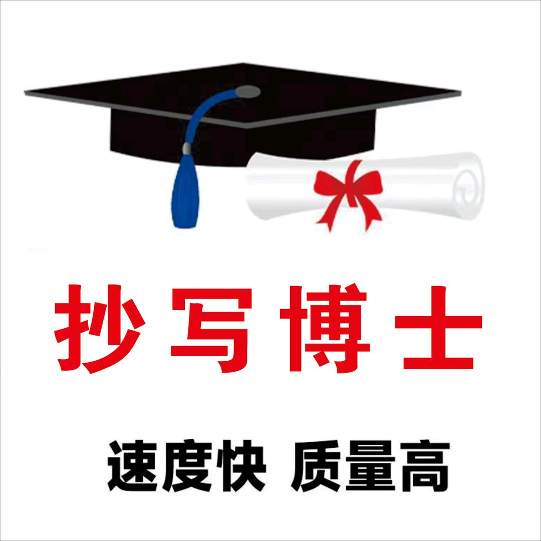 抄写博士