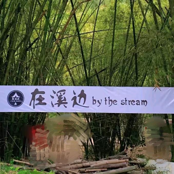 🌈在溪边🌻🌻🍒