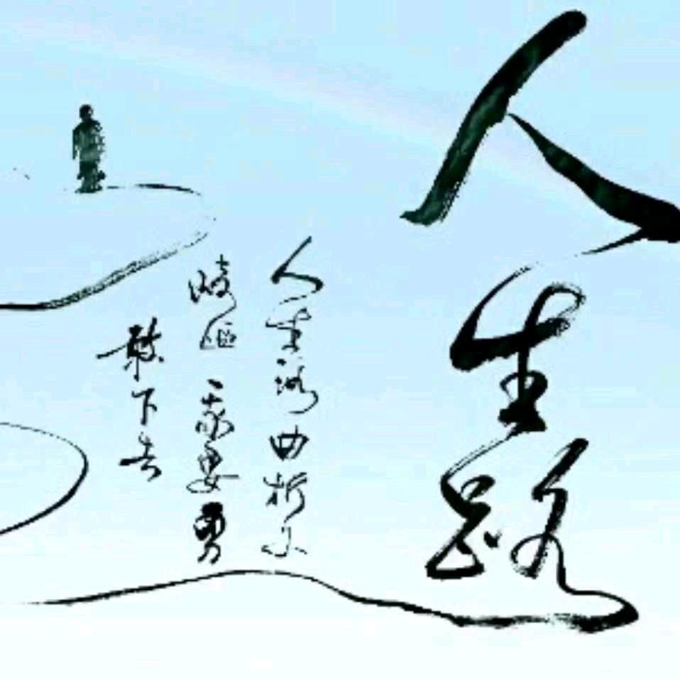 ☞人生路！！！