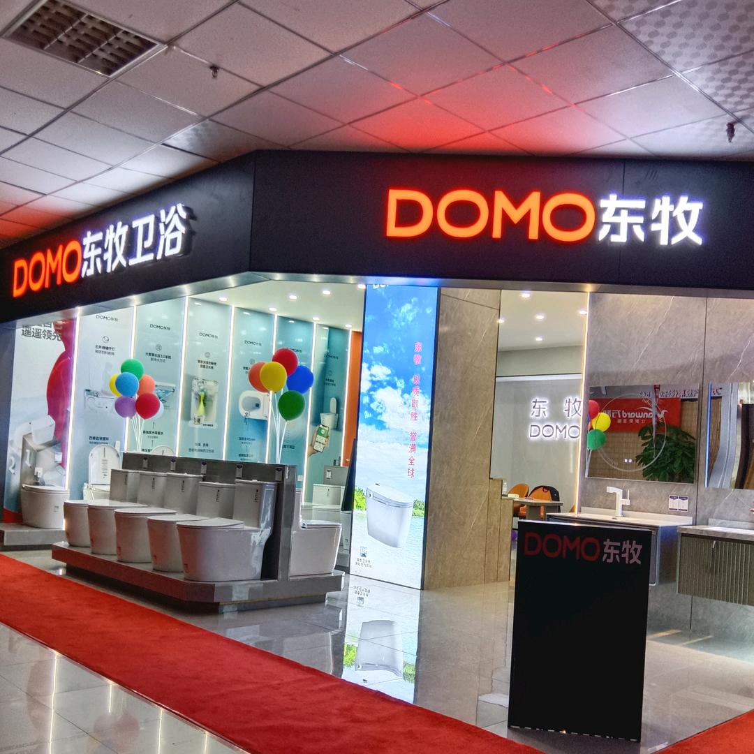 东牧卫浴鑫源店黄竹芬