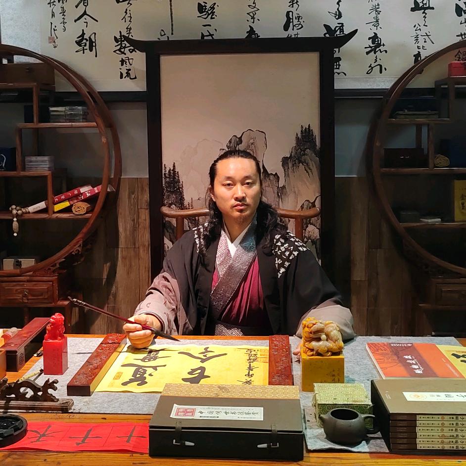 戏墨书生-道儒书院院长