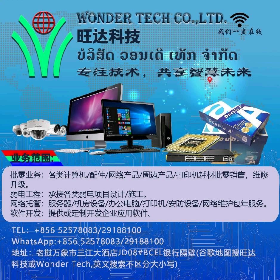 旺达科技