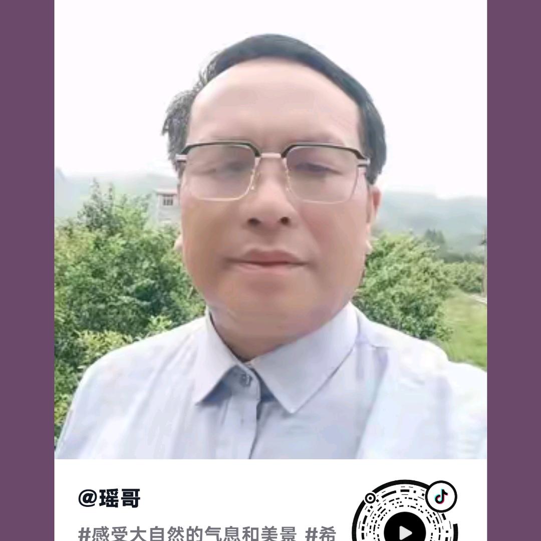 瑶哥