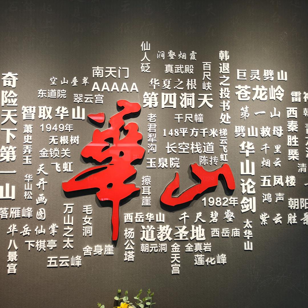 华山旅行   ~   茉莉