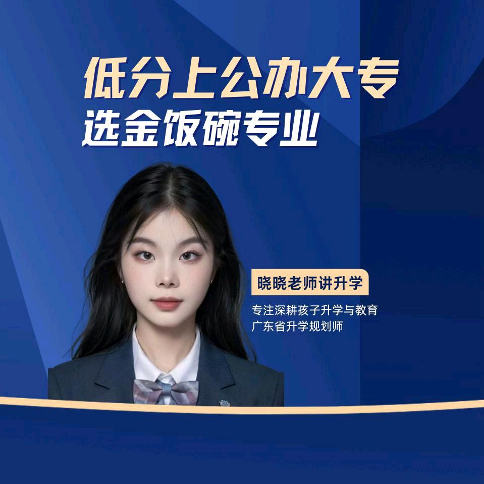 晓晓老师讲高职