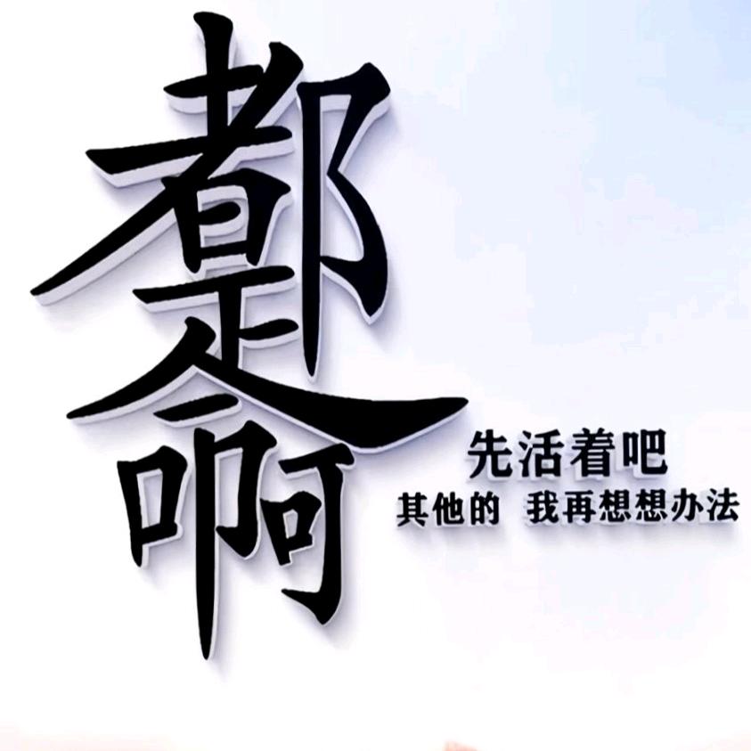 平凡