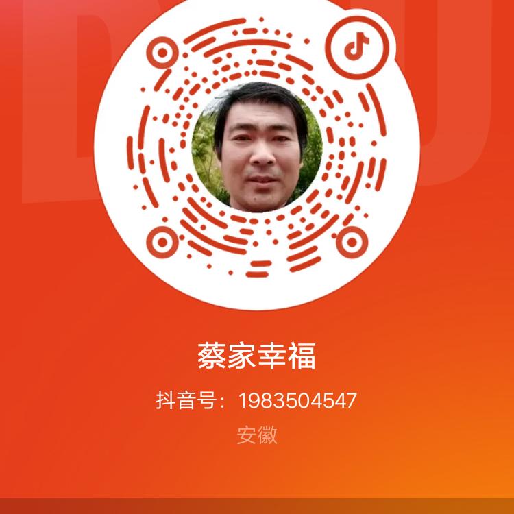 蔡家幸福人