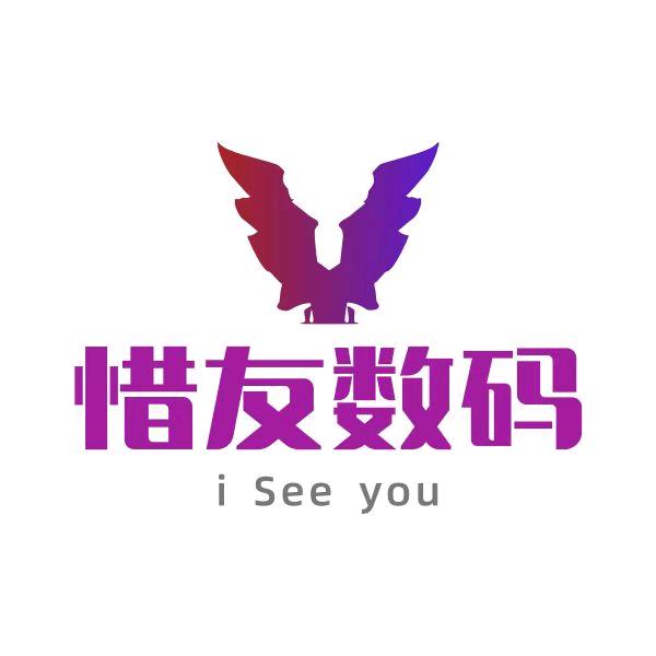 惜友数码