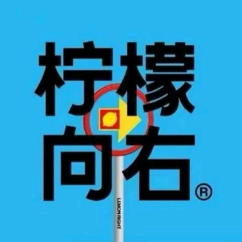 柠檬向右（阜阳商厦时代广场店）