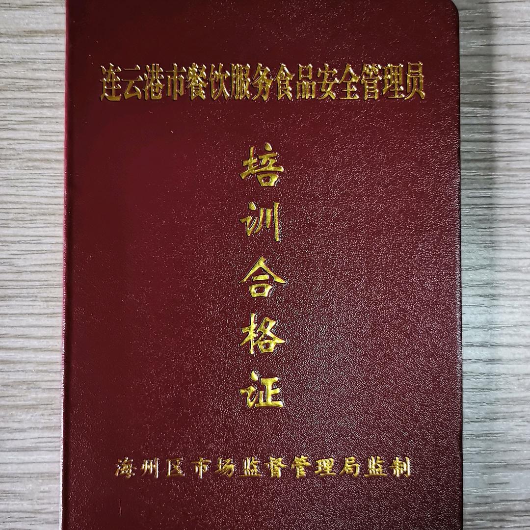 食安员证书