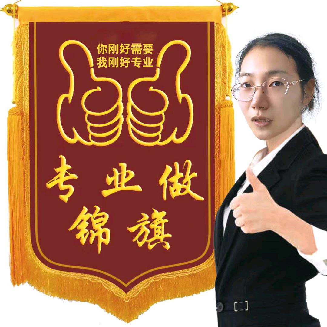 锦旗加工厂