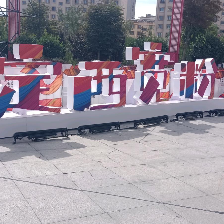 安定区绿盈零售店