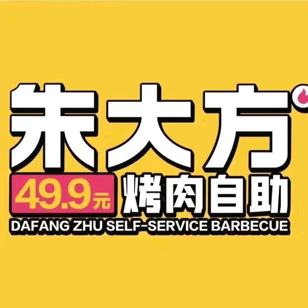 朱大方兴国店直播号