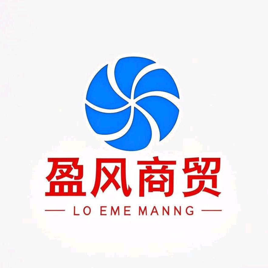 盈风商贸