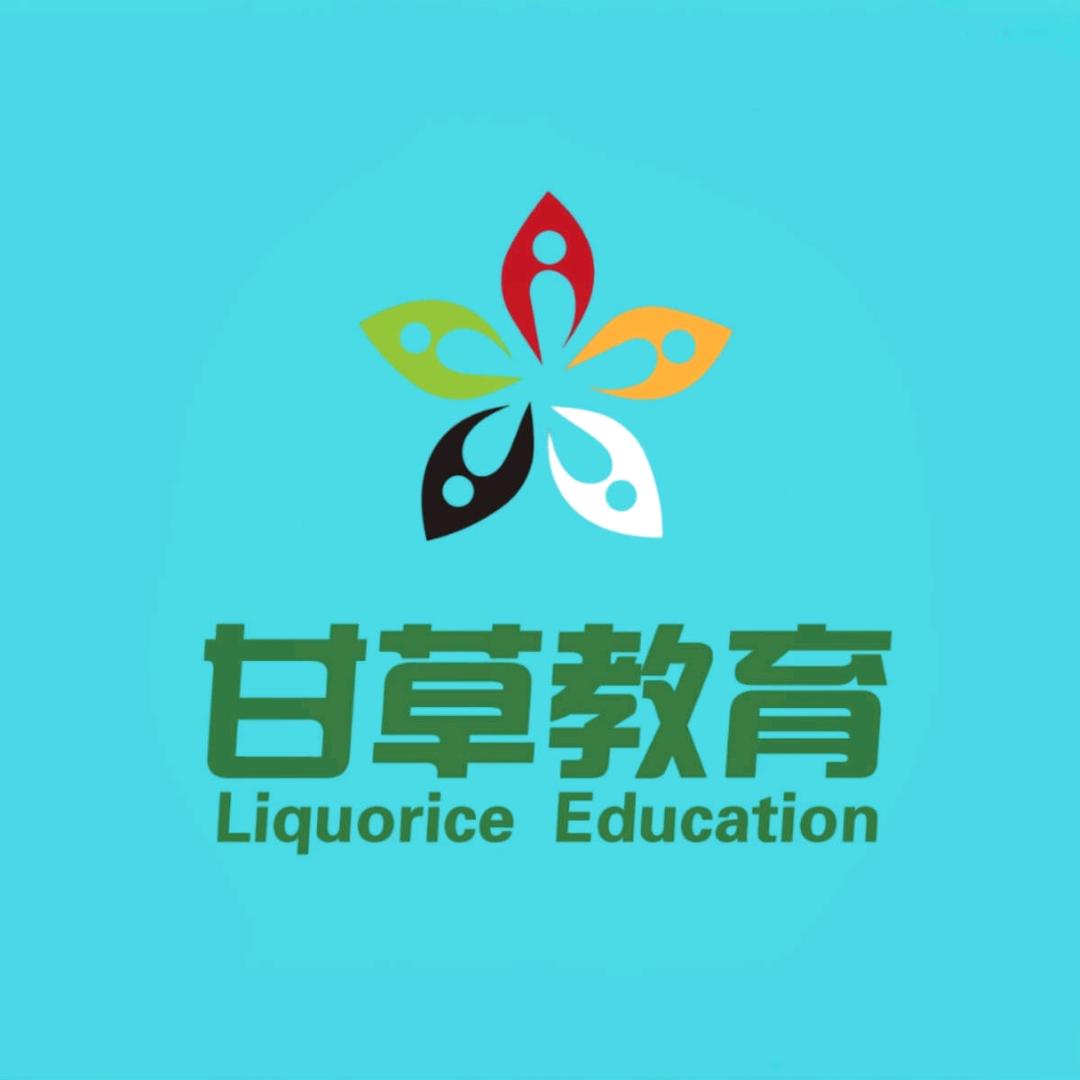 甘草教育讲课啦