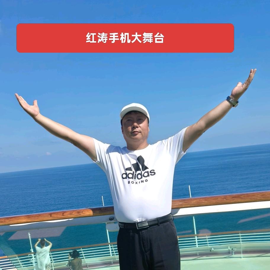 红涛手机大舞台