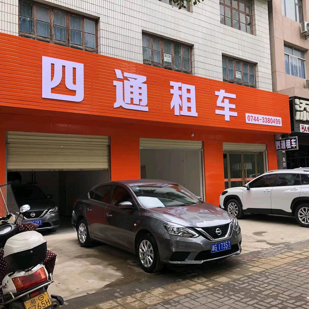 慈利租车