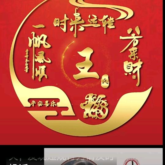 富贵吉祥
