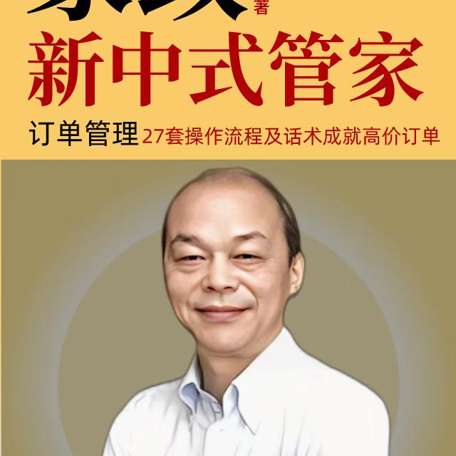 安叔•家之道