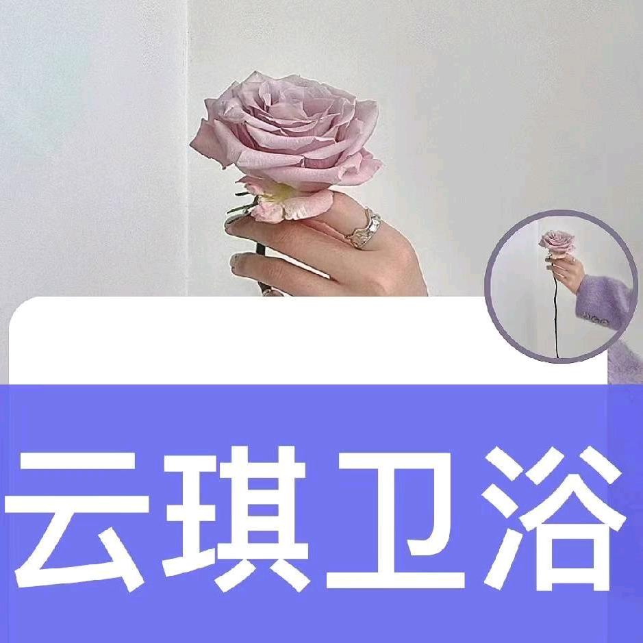 泉州云琪卫浴