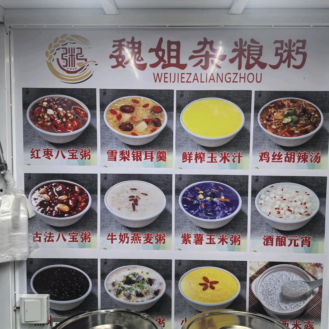 老兵卤肉卷饼、魏姐杂粮粥（来安总店）