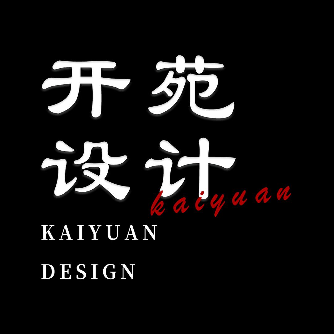 开苑设计