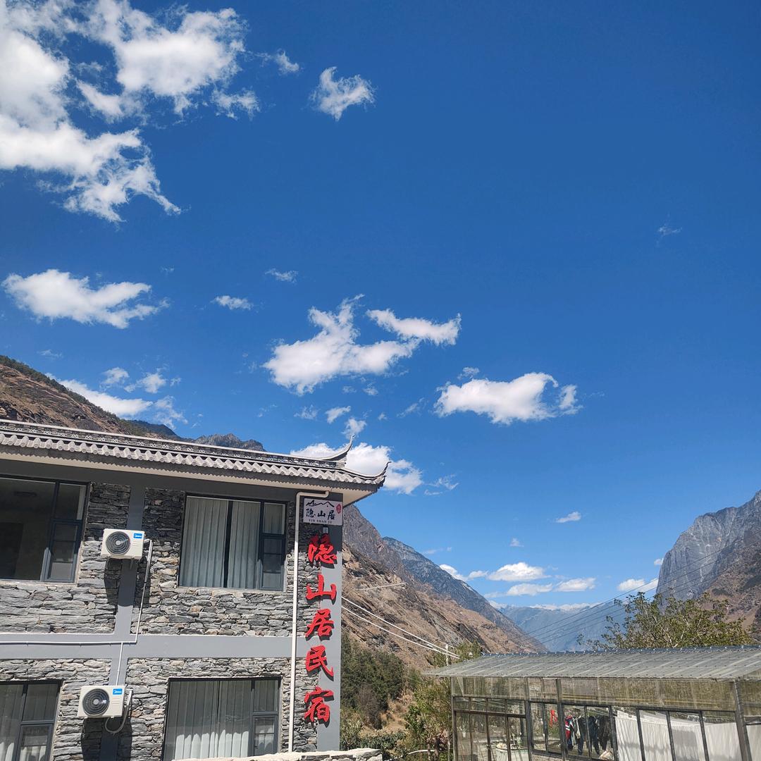 虎跳峡隐山居民宿