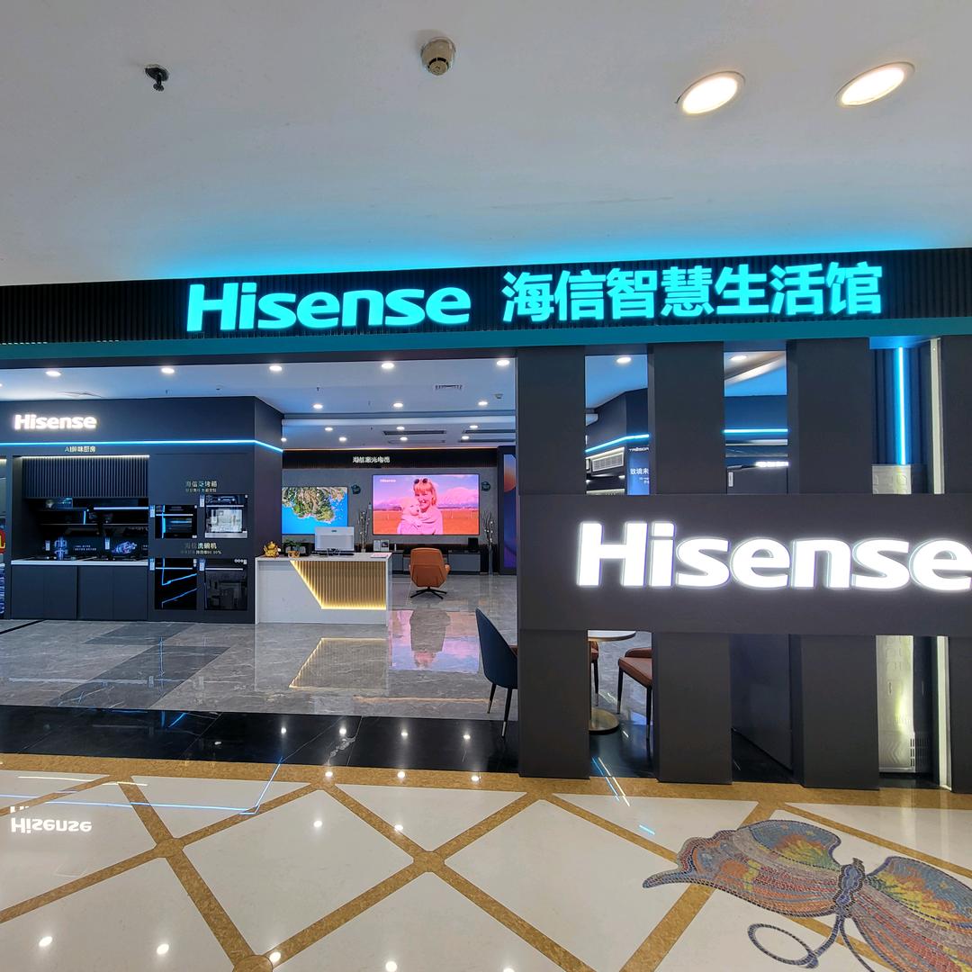 海信全屋家电（深圳欧洲城店）
